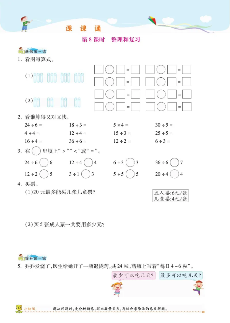 《课课通》同步随堂检测-数学2年级上册（SJ）_二年级上下册资料_小学二年级学习资料-25年更新版_2-03、小学二年级数学上册_2-3-2、练习题、作业、试题、试卷_苏教版_电子册类