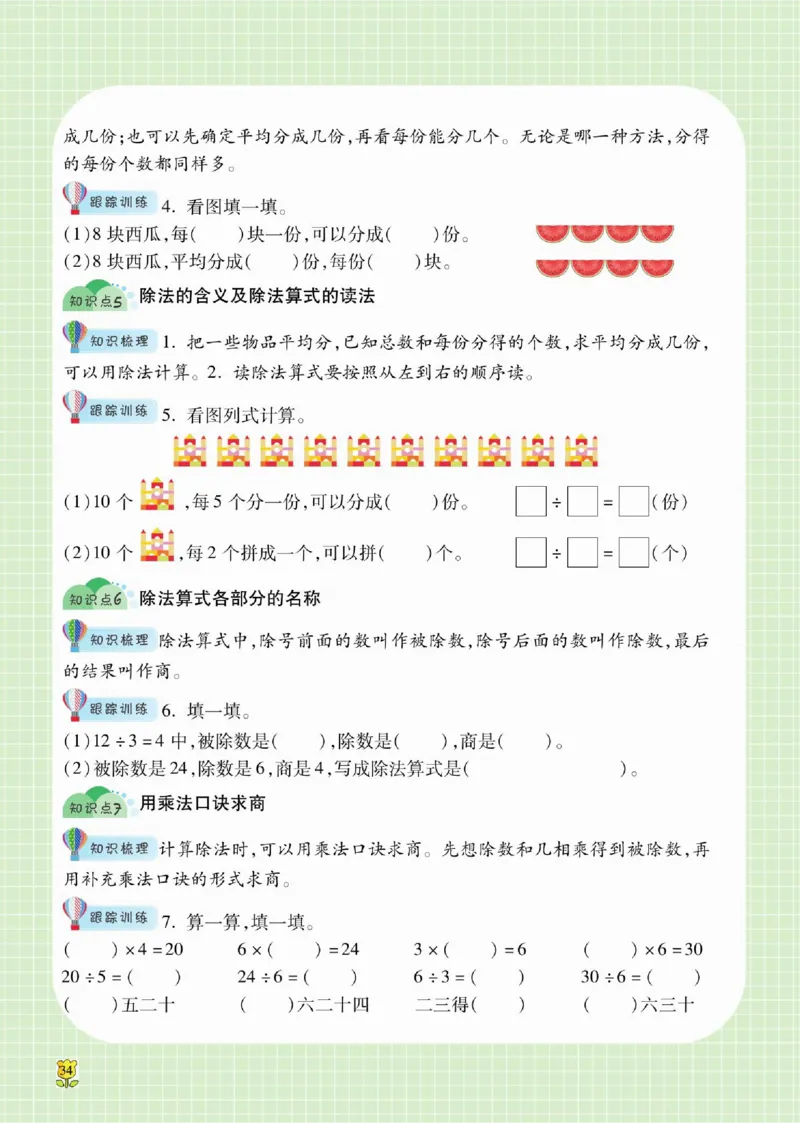 《课课通》同步随堂检测-数学2年级上册（SJ）_二年级上下册资料_小学二年级学习资料-25年更新版_2-03、小学二年级数学上册_2-3-2、练习题、作业、试题、试卷_苏教版_电子册类