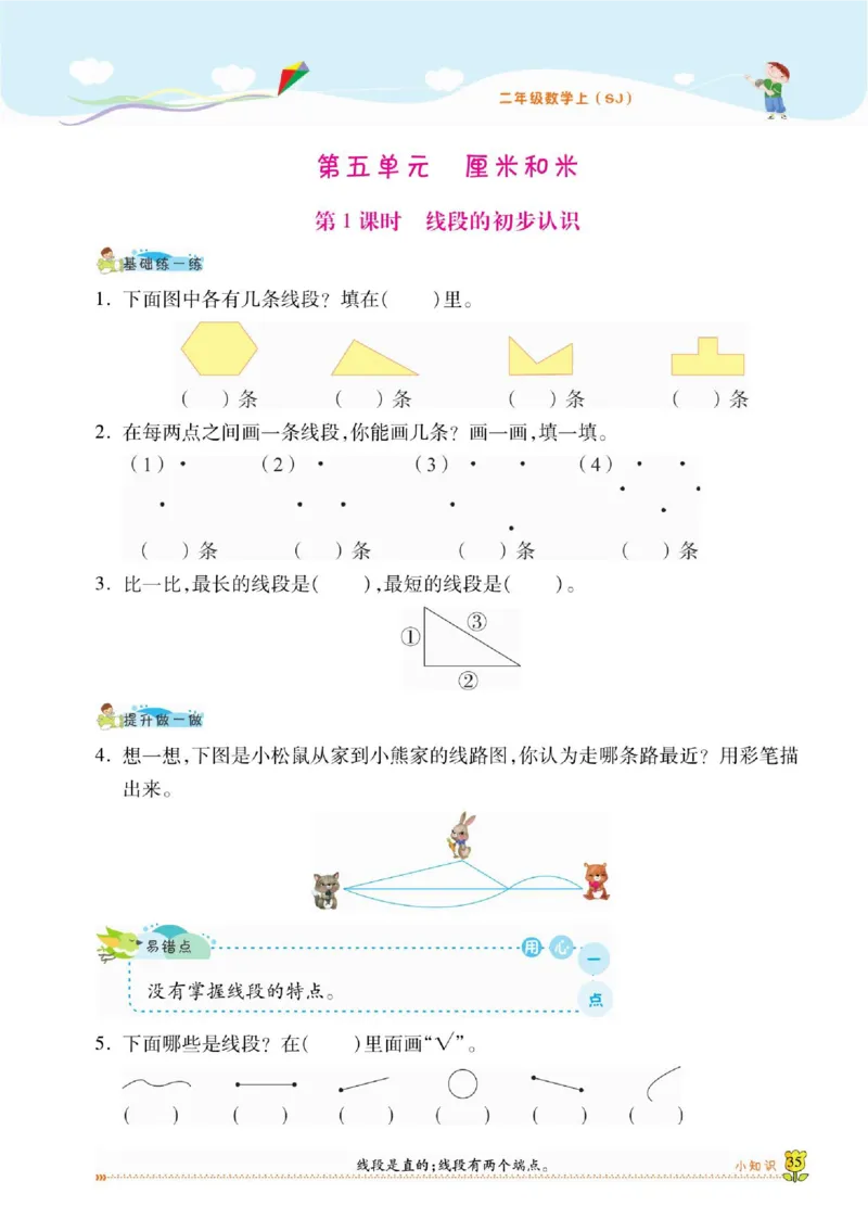 《课课通》同步随堂检测-数学2年级上册（SJ）_二年级上下册资料_小学二年级学习资料-25年更新版_2-03、小学二年级数学上册_2-3-2、练习题、作业、试题、试卷_苏教版_电子册类