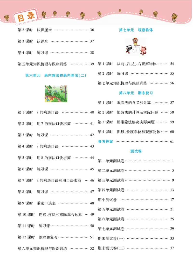 《课课通》同步随堂检测-数学2年级上册（SJ）_二年级上下册资料_小学二年级学习资料-25年更新版_2-03、小学二年级数学上册_2-3-2、练习题、作业、试题、试卷_苏教版_电子册类