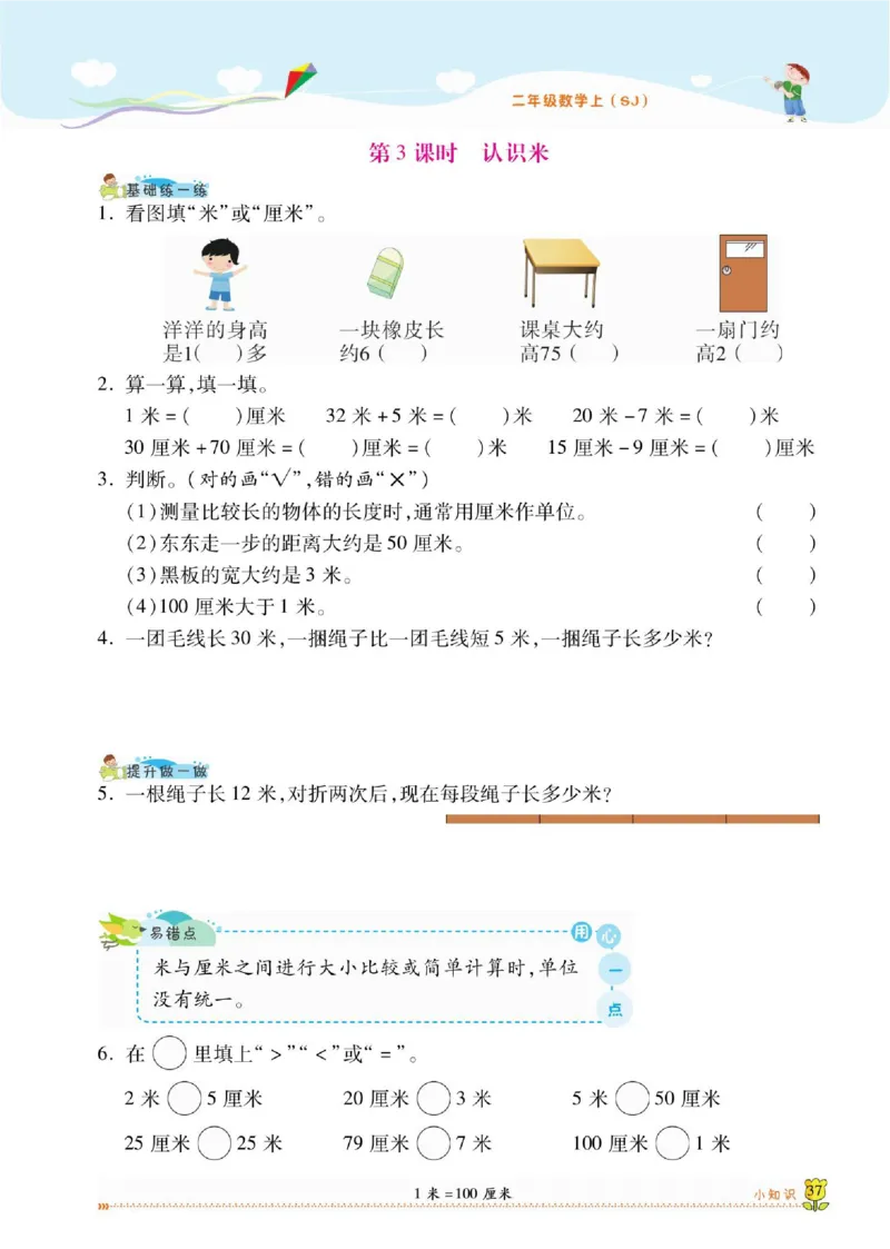《课课通》同步随堂检测-数学2年级上册（SJ）_二年级上下册资料_小学二年级学习资料-25年更新版_2-03、小学二年级数学上册_2-3-2、练习题、作业、试题、试卷_苏教版_电子册类