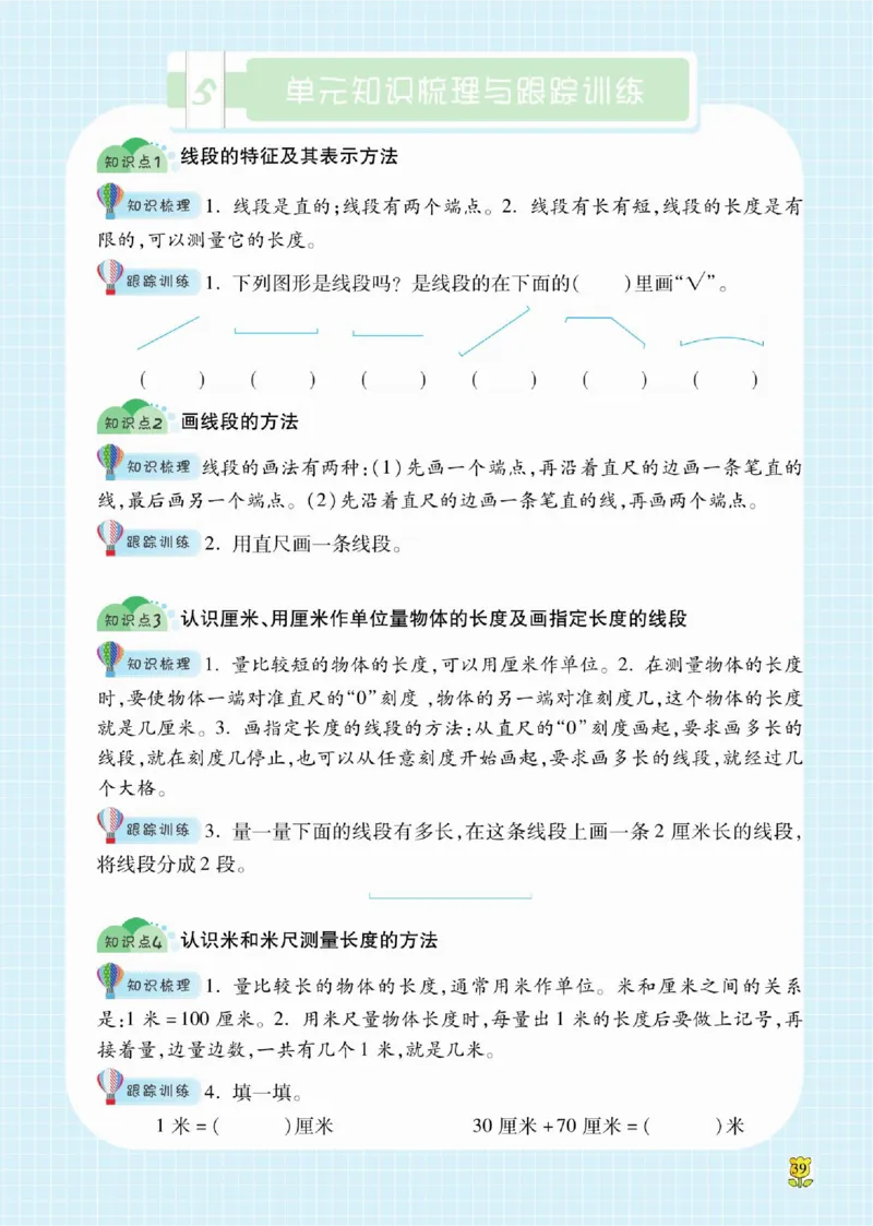 《课课通》同步随堂检测-数学2年级上册（SJ）_二年级上下册资料_小学二年级学习资料-25年更新版_2-03、小学二年级数学上册_2-3-2、练习题、作业、试题、试卷_苏教版_电子册类