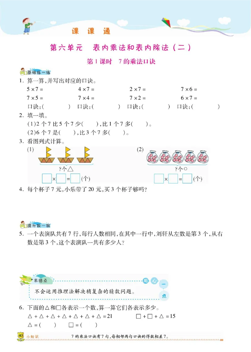 《课课通》同步随堂检测-数学2年级上册（SJ）_二年级上下册资料_小学二年级学习资料-25年更新版_2-03、小学二年级数学上册_2-3-2、练习题、作业、试题、试卷_苏教版_电子册类