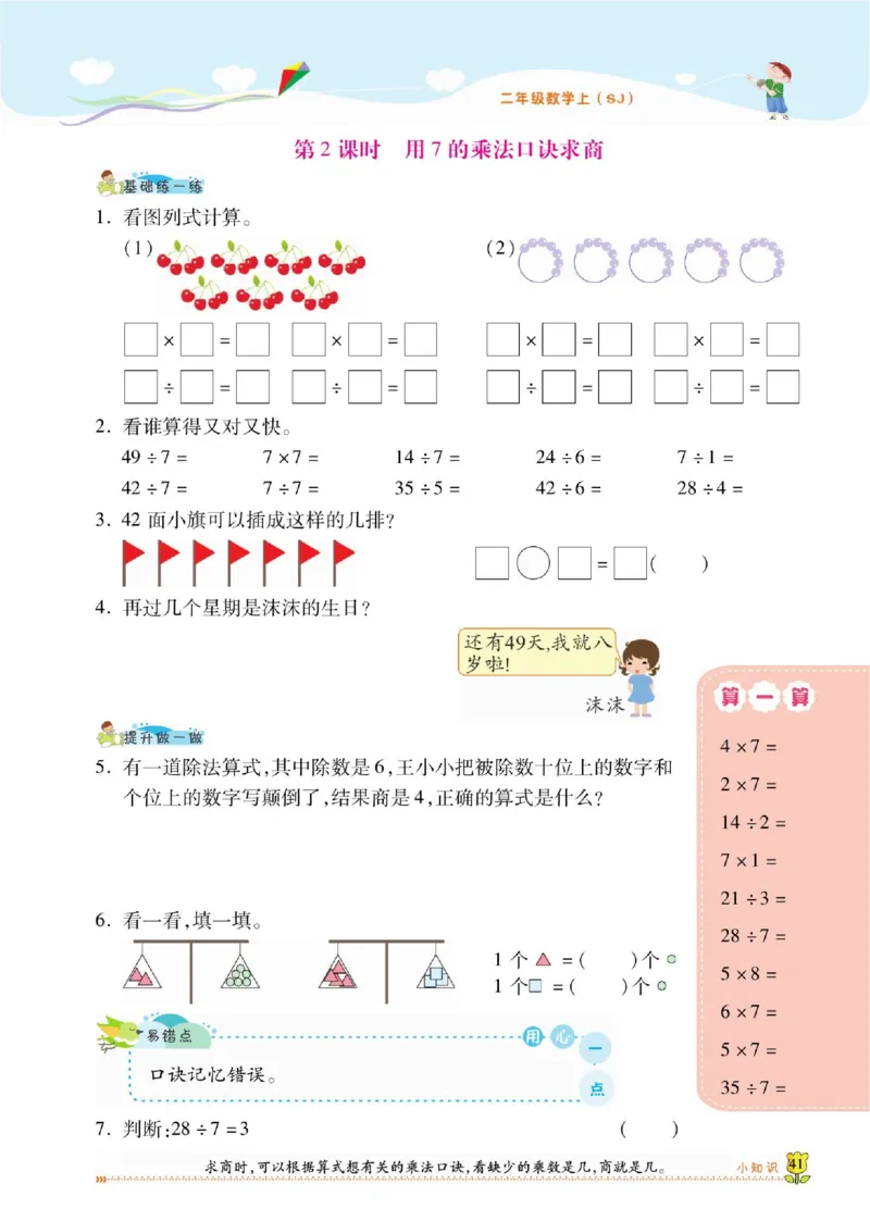 《课课通》同步随堂检测-数学2年级上册（SJ）_二年级上下册资料_小学二年级学习资料-25年更新版_2-03、小学二年级数学上册_2-3-2、练习题、作业、试题、试卷_苏教版_电子册类