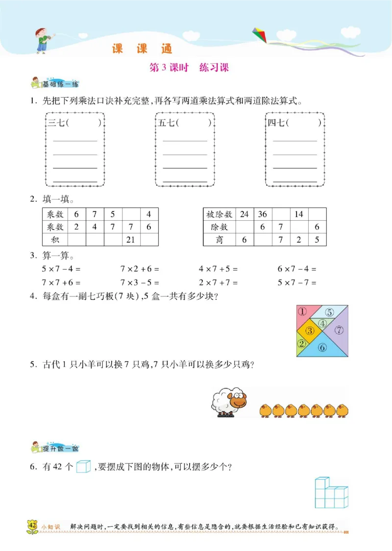 《课课通》同步随堂检测-数学2年级上册（SJ）_二年级上下册资料_小学二年级学习资料-25年更新版_2-03、小学二年级数学上册_2-3-2、练习题、作业、试题、试卷_苏教版_电子册类
