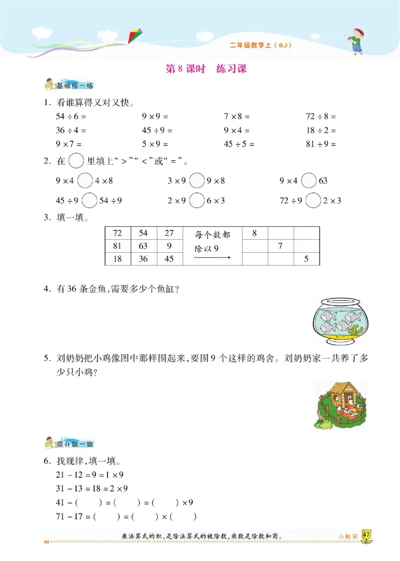 《课课通》同步随堂检测-数学2年级上册（SJ）_二年级上下册资料_小学二年级学习资料-25年更新版_2-03、小学二年级数学上册_2-3-2、练习题、作业、试题、试卷_苏教版_电子册类