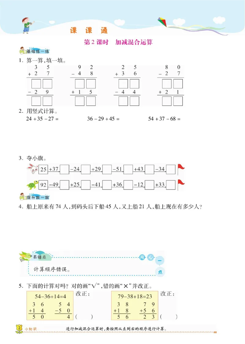 《课课通》同步随堂检测-数学2年级上册（SJ）_二年级上下册资料_小学二年级学习资料-25年更新版_2-03、小学二年级数学上册_2-3-2、练习题、作业、试题、试卷_苏教版_电子册类