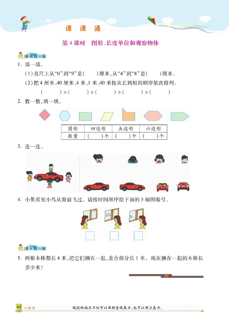 《课课通》同步随堂检测-数学2年级上册（SJ）_二年级上下册资料_小学二年级学习资料-25年更新版_2-03、小学二年级数学上册_2-3-2、练习题、作业、试题、试卷_苏教版_电子册类