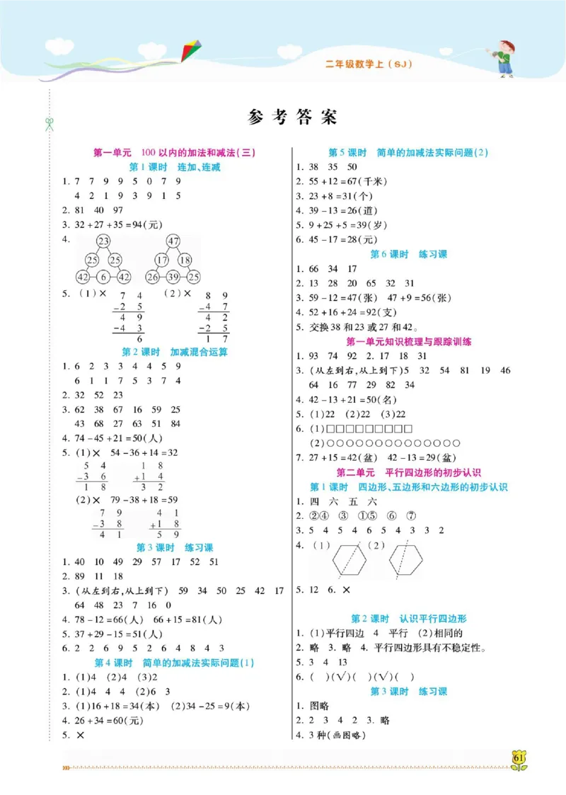 《课课通》同步随堂检测-数学2年级上册（SJ）_二年级上下册资料_小学二年级学习资料-25年更新版_2-03、小学二年级数学上册_2-3-2、练习题、作业、试题、试卷_苏教版_电子册类