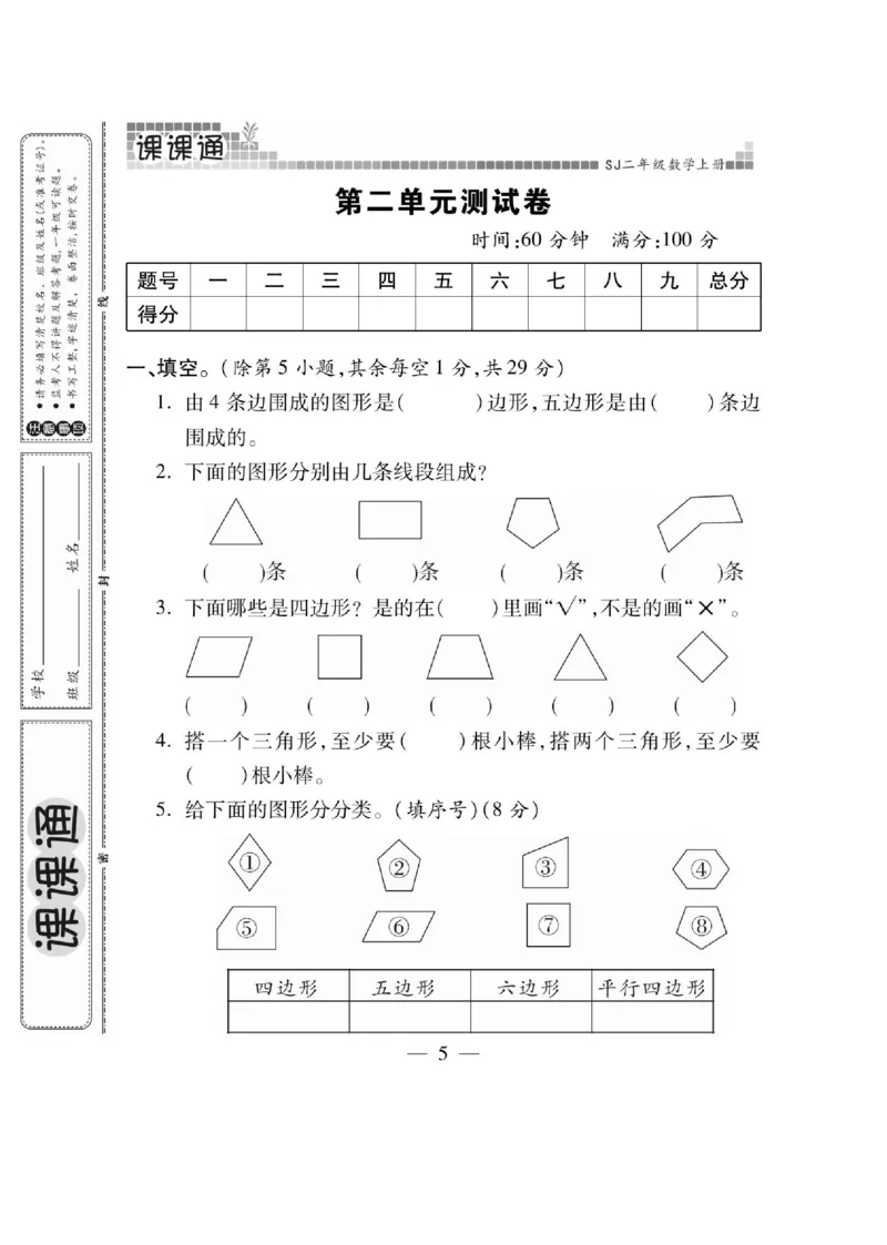 《课课通》同步随堂检测-数学2年级上册（SJ）_二年级上下册资料_小学二年级学习资料-25年更新版_2-03、小学二年级数学上册_2-3-2、练习题、作业、试题、试卷_苏教版_电子册类