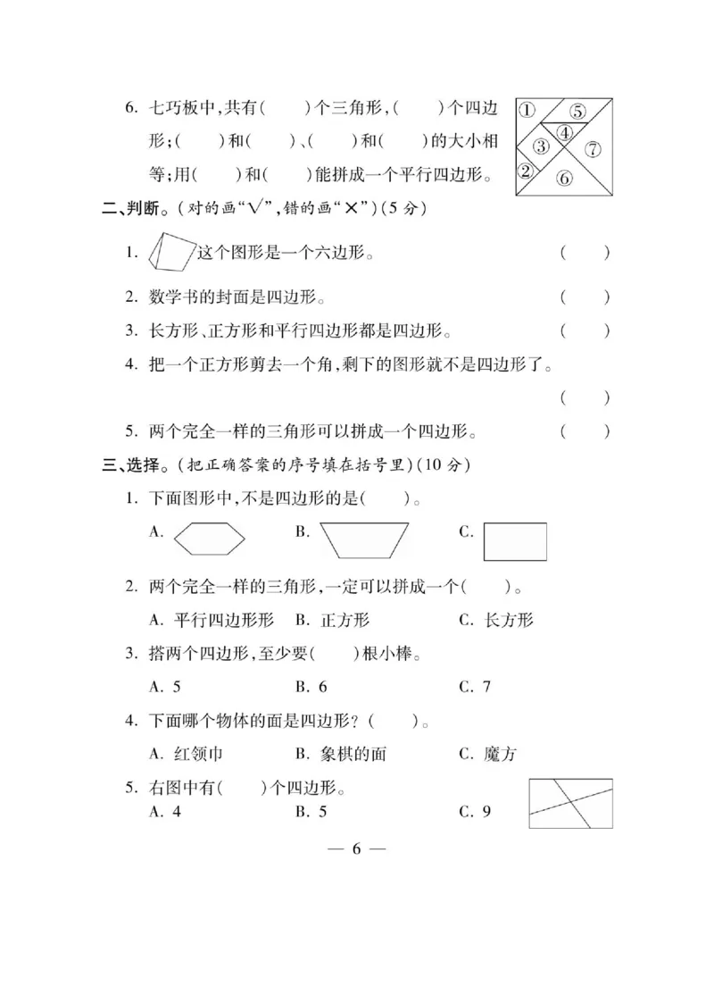 《课课通》同步随堂检测-数学2年级上册（SJ）_二年级上下册资料_小学二年级学习资料-25年更新版_2-03、小学二年级数学上册_2-3-2、练习题、作业、试题、试卷_苏教版_电子册类