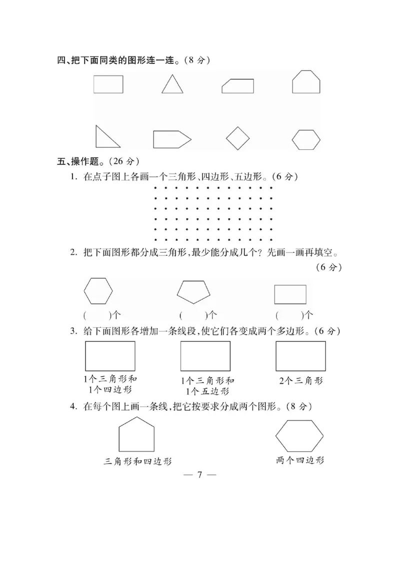 《课课通》同步随堂检测-数学2年级上册（SJ）_二年级上下册资料_小学二年级学习资料-25年更新版_2-03、小学二年级数学上册_2-3-2、练习题、作业、试题、试卷_苏教版_电子册类