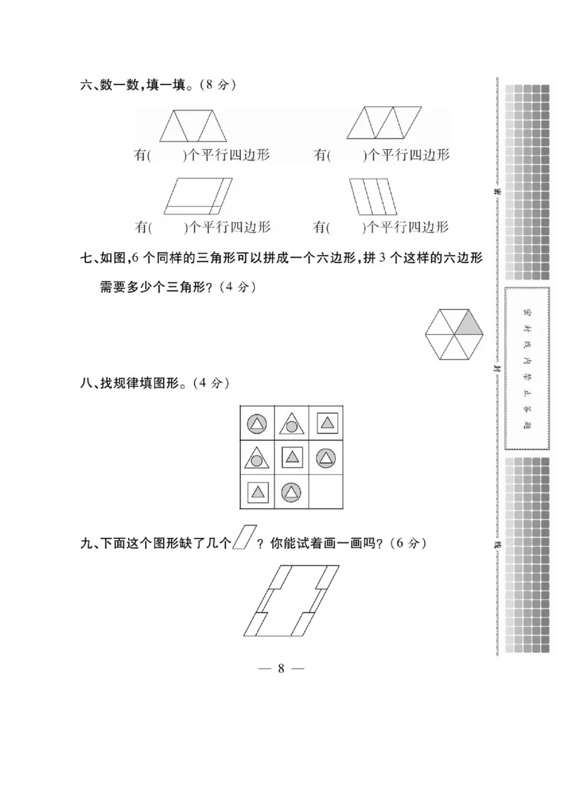《课课通》同步随堂检测-数学2年级上册（SJ）_二年级上下册资料_小学二年级学习资料-25年更新版_2-03、小学二年级数学上册_2-3-2、练习题、作业、试题、试卷_苏教版_电子册类
