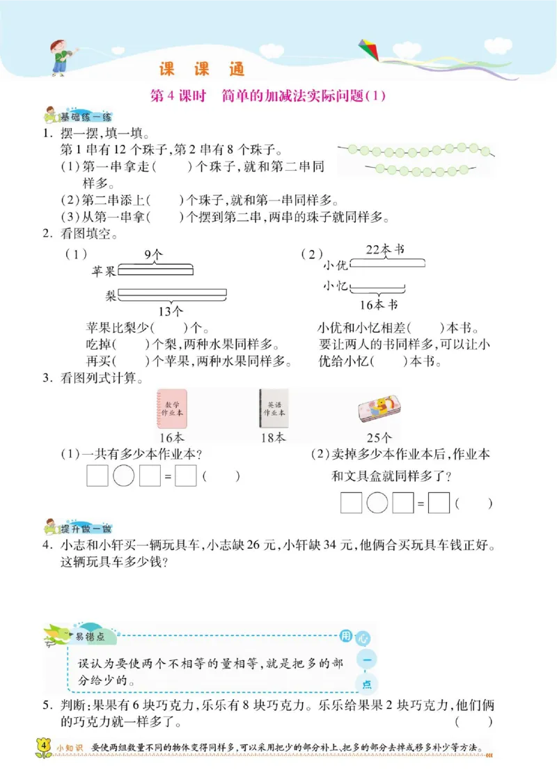 《课课通》同步随堂检测-数学2年级上册（SJ）_二年级上下册资料_小学二年级学习资料-25年更新版_2-03、小学二年级数学上册_2-3-2、练习题、作业、试题、试卷_苏教版_电子册类