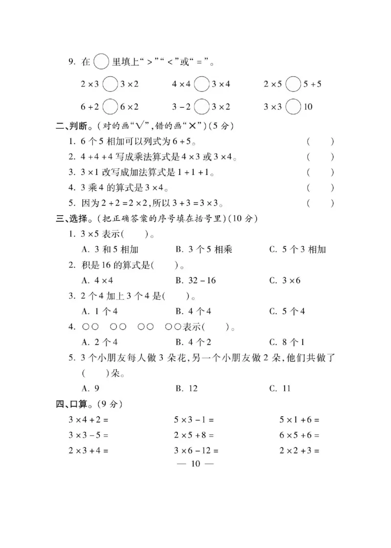 《课课通》同步随堂检测-数学2年级上册（SJ）_二年级上下册资料_小学二年级学习资料-25年更新版_2-03、小学二年级数学上册_2-3-2、练习题、作业、试题、试卷_苏教版_电子册类