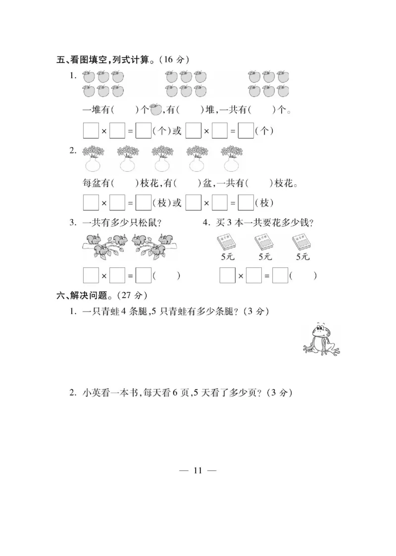 《课课通》同步随堂检测-数学2年级上册（SJ）_二年级上下册资料_小学二年级学习资料-25年更新版_2-03、小学二年级数学上册_2-3-2、练习题、作业、试题、试卷_苏教版_电子册类