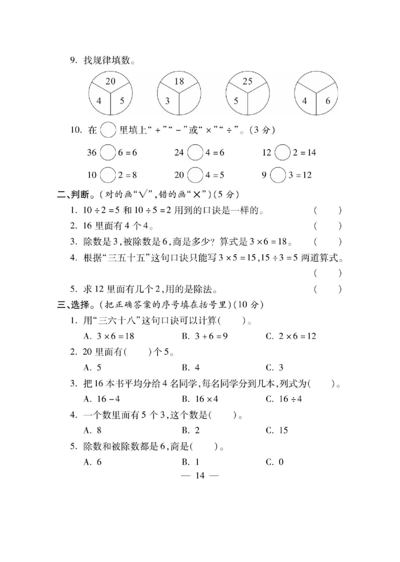 《课课通》同步随堂检测-数学2年级上册（SJ）_二年级上下册资料_小学二年级学习资料-25年更新版_2-03、小学二年级数学上册_2-3-2、练习题、作业、试题、试卷_苏教版_电子册类