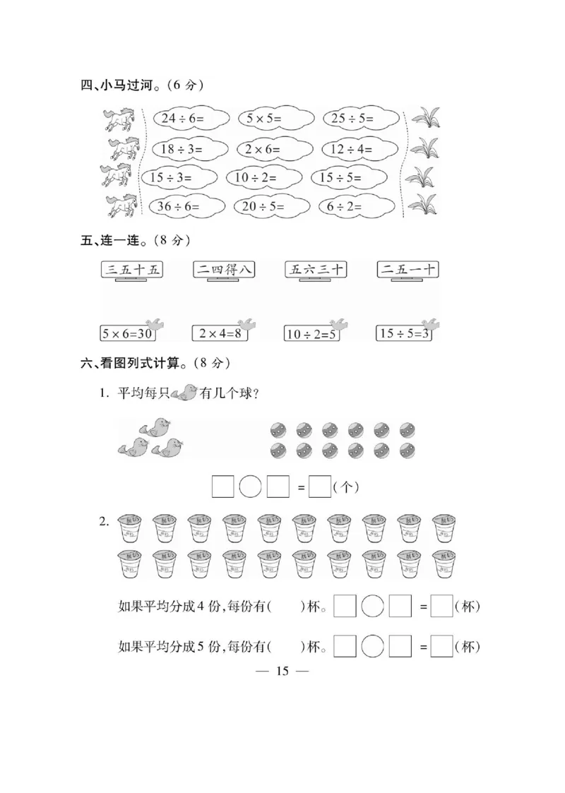 《课课通》同步随堂检测-数学2年级上册（SJ）_二年级上下册资料_小学二年级学习资料-25年更新版_2-03、小学二年级数学上册_2-3-2、练习题、作业、试题、试卷_苏教版_电子册类