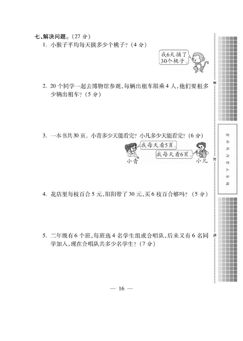 《课课通》同步随堂检测-数学2年级上册（SJ）_二年级上下册资料_小学二年级学习资料-25年更新版_2-03、小学二年级数学上册_2-3-2、练习题、作业、试题、试卷_苏教版_电子册类