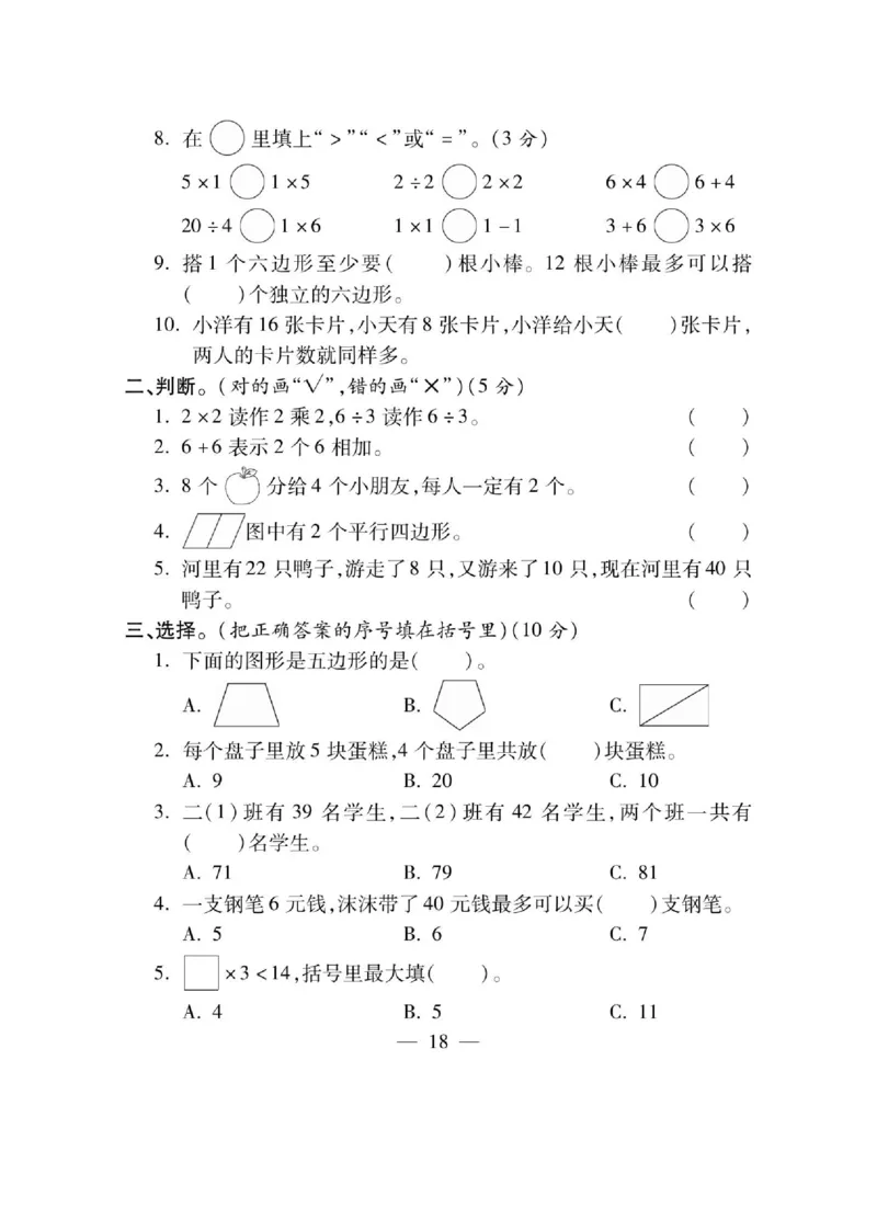《课课通》同步随堂检测-数学2年级上册（SJ）_二年级上下册资料_小学二年级学习资料-25年更新版_2-03、小学二年级数学上册_2-3-2、练习题、作业、试题、试卷_苏教版_电子册类