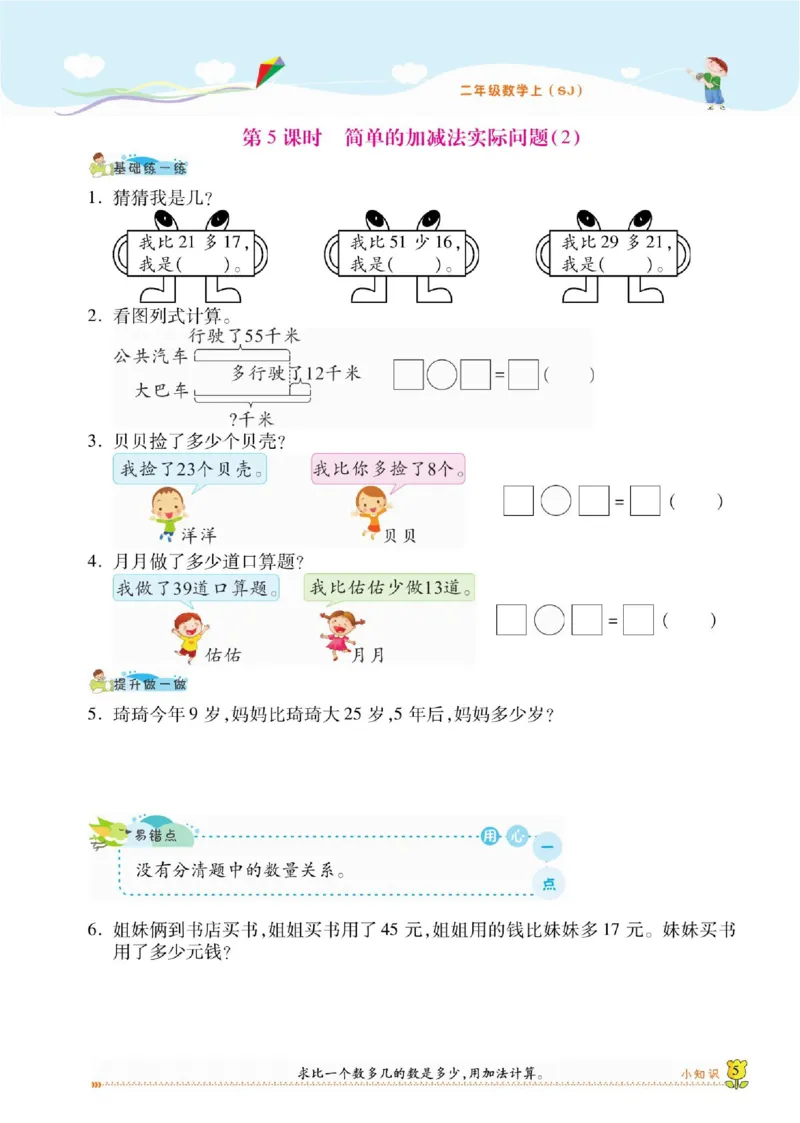 《课课通》同步随堂检测-数学2年级上册（SJ）_二年级上下册资料_小学二年级学习资料-25年更新版_2-03、小学二年级数学上册_2-3-2、练习题、作业、试题、试卷_苏教版_电子册类