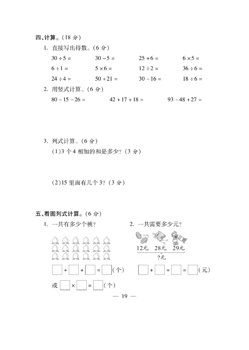 《课课通》同步随堂检测-数学2年级上册（SJ）_二年级上下册资料_小学二年级学习资料-25年更新版_2-03、小学二年级数学上册_2-3-2、练习题、作业、试题、试卷_苏教版_电子册类