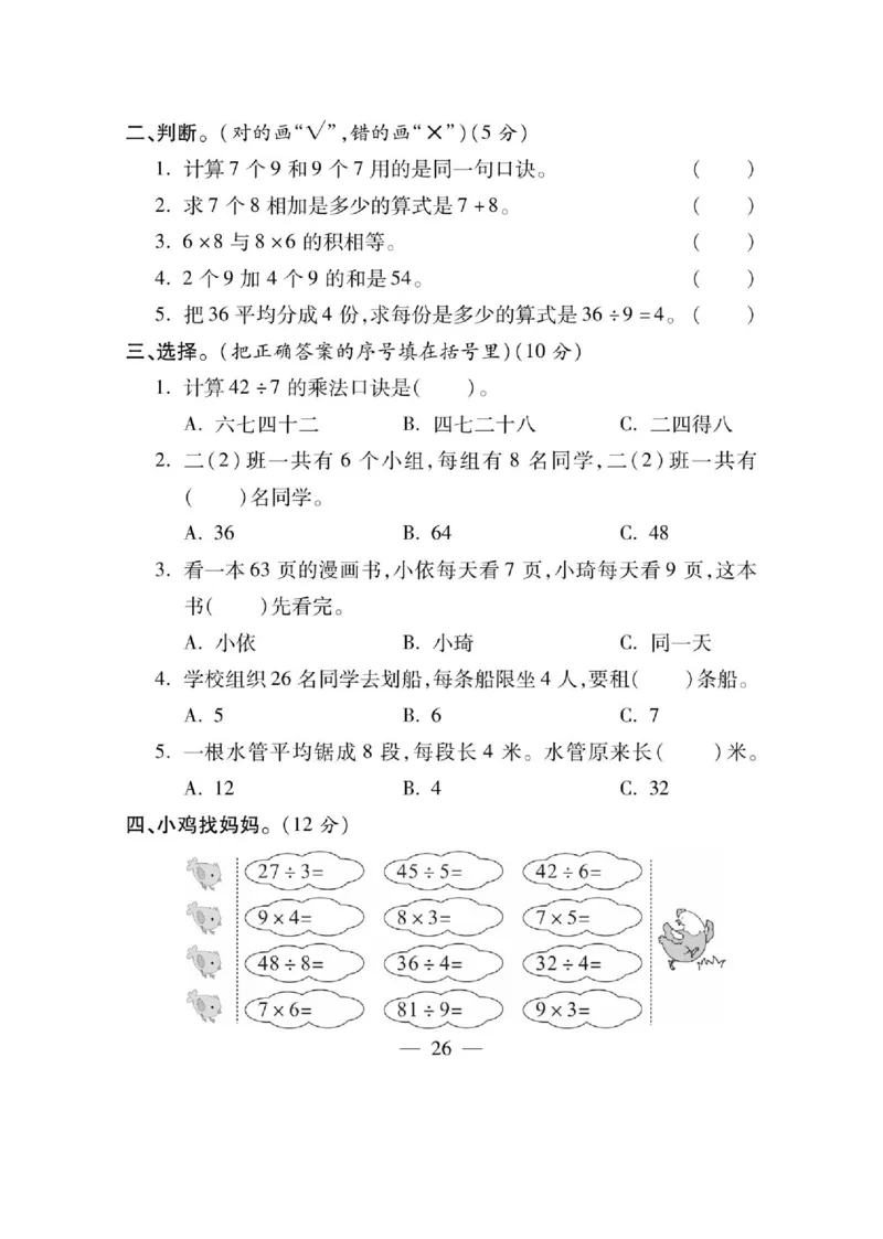 《课课通》同步随堂检测-数学2年级上册（SJ）_二年级上下册资料_小学二年级学习资料-25年更新版_2-03、小学二年级数学上册_2-3-2、练习题、作业、试题、试卷_苏教版_电子册类