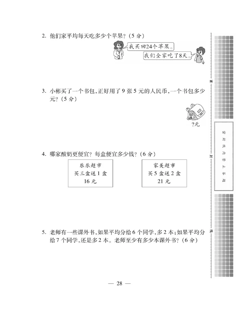 《课课通》同步随堂检测-数学2年级上册（SJ）_二年级上下册资料_小学二年级学习资料-25年更新版_2-03、小学二年级数学上册_2-3-2、练习题、作业、试题、试卷_苏教版_电子册类