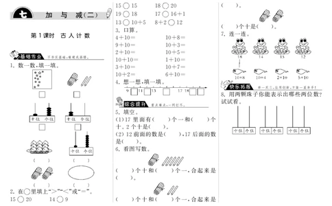 一年级上册-课时练习题+答案-第七单元：课时1（北师大）_一年级上下册资料_一年级上语数英上下册学习资料_3-6-3、小学一年级数学上册_北师大版_2、同步练习