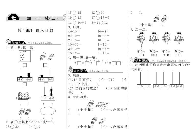 一年级上册-课时练习题+答案-第七单元：课时1（北师大）_一年级上下册资料_一年级上语数英上下册学习资料_3-6-3、小学一年级数学上册_北师大版_2、同步练习