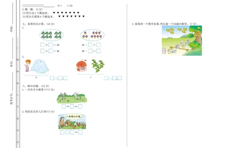 一（上）冀教版数学期中测试卷.1_一年级上下册资料_小学一年级学习资料-25年更新版_1-03、小学一年级数学上册_冀教版_05、期中试卷_一（上）冀教版数学期中测试卷4套