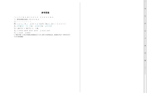 一（上）冀教版数学期中测试卷.1_一年级上下册资料_小学一年级学习资料-25年更新版_1-03、小学一年级数学上册_冀教版_05、期中试卷_一（上）冀教版数学期中测试卷4套