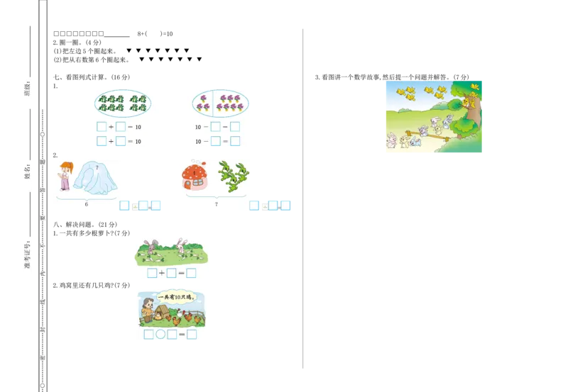 一（上）冀教版数学期中测试卷.1_一年级上下册资料_小学一年级学习资料-25年更新版_1-03、小学一年级数学上册_冀教版_05、期中试卷_一（上）冀教版数学期中测试卷4套