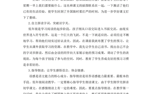 《升国旗》教学反思_《状元大课堂》一年级语文上册教学资源包_4.1语上备课资源_教学反思