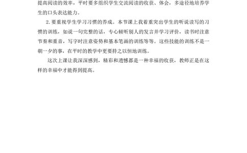 《升国旗》教学反思_《状元大课堂》一年级语文上册教学资源包_4.1语上备课资源_教学反思