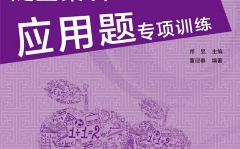 《随堂集训应用题》23秋数学2年级上册（BS）_二年级上下册资料_小学二年级学习资料-25年更新版_2-03、小学二年级数学上册_2-3-2、练习题、作业、试题、试卷_北师大版_电子册类