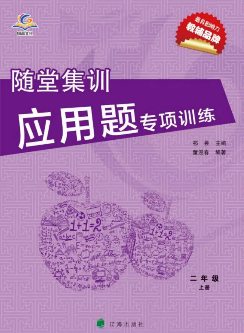 《随堂集训应用题》23秋数学2年级上册（BS）_二年级上下册资料_小学二年级学习资料-25年更新版_2-03、小学二年级数学上册_2-3-2、练习题、作业、试题、试卷_北师大版_电子册类