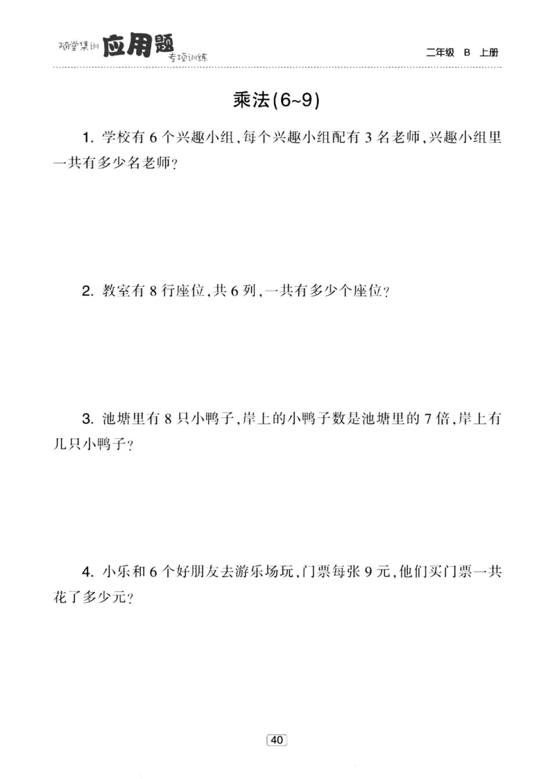 《随堂集训应用题》23秋数学2年级上册（BS）_二年级上下册资料_小学二年级学习资料-25年更新版_2-03、小学二年级数学上册_2-3-2、练习题、作业、试题、试卷_北师大版_电子册类