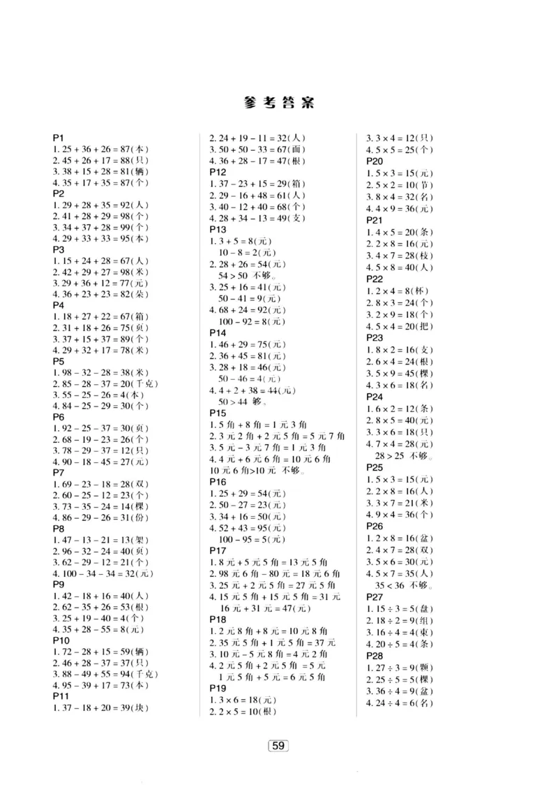 《随堂集训应用题》23秋数学2年级上册（BS）_二年级上下册资料_小学二年级学习资料-25年更新版_2-03、小学二年级数学上册_2-3-2、练习题、作业、试题、试卷_北师大版_电子册类