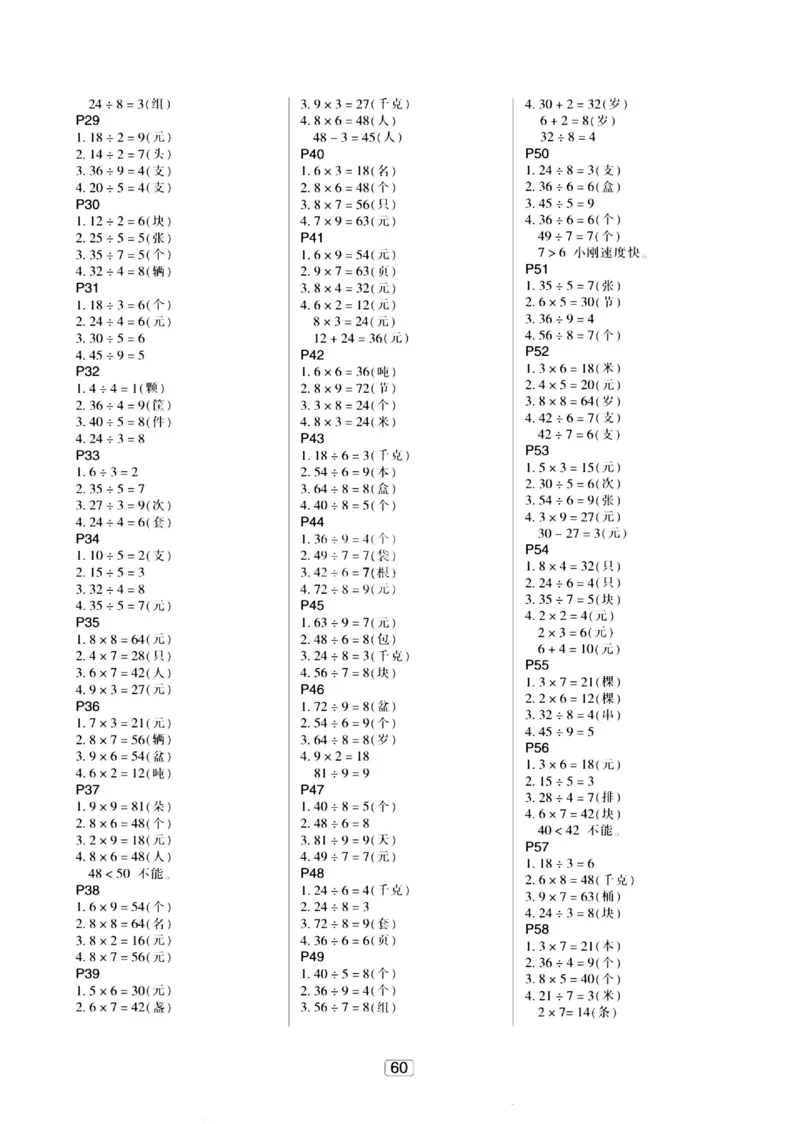 《随堂集训应用题》23秋数学2年级上册（BS）_二年级上下册资料_小学二年级学习资料-25年更新版_2-03、小学二年级数学上册_2-3-2、练习题、作业、试题、试卷_北师大版_电子册类