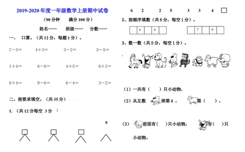 一（上）人教版数学期中真题卷.（三)_一年级上下册资料_小学一年级学习资料-25年更新版_1-03、小学一年级数学上册_人教版_05、期中试卷