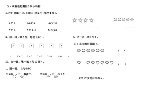 一（上）人教版数学期中真题卷.（三)_一年级上下册资料_小学一年级学习资料-25年更新版_1-03、小学一年级数学上册_人教版_05、期中试卷