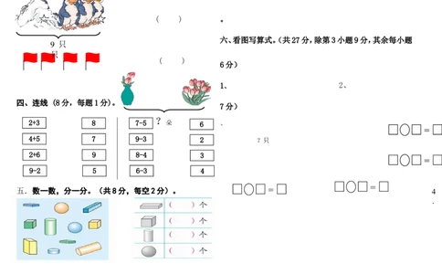 一（上）人教版数学期中真题卷.（三)_一年级上下册资料_小学一年级学习资料-25年更新版_1-03、小学一年级数学上册_人教版_05、期中试卷