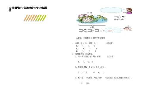 一（上）人教版数学期中真题卷.（三)_一年级上下册资料_小学一年级学习资料-25年更新版_1-03、小学一年级数学上册_人教版_05、期中试卷