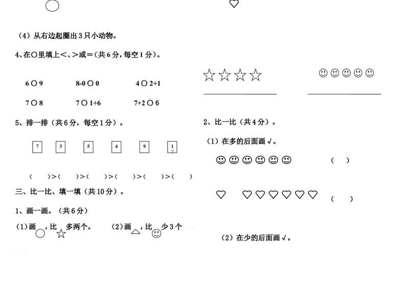 一（上）人教版数学期中真题卷.（三)_一年级上下册资料_小学一年级学习资料-25年更新版_1-03、小学一年级数学上册_人教版_05、期中试卷