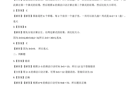 二年级上册数学单元测试-4.表内乘法（二）青岛六三制（含解析）_二年级上下册资料_小学二年级学习资料-25年更新版_2-03、小学二年级数学上册_2-3-2、练习题、作业、试题、试卷_青岛63版