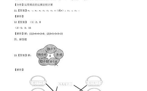 二年级上册数学单元测试-4.表内乘法（二）青岛六三制（含解析）_二年级上下册资料_小学二年级学习资料-25年更新版_2-03、小学二年级数学上册_2-3-2、练习题、作业、试题、试卷_青岛63版
