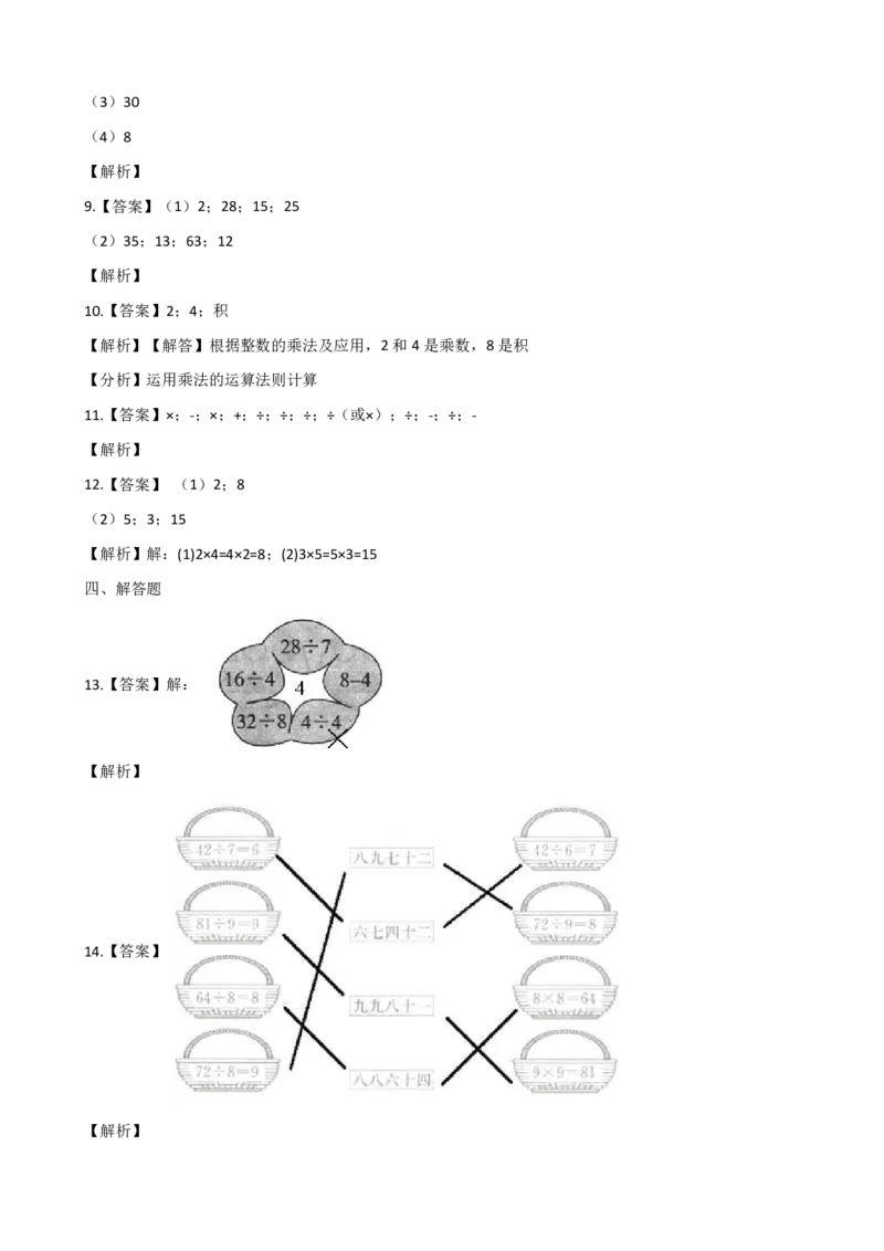 二年级上册数学单元测试-4.表内乘法（二）青岛六三制（含解析）_二年级上下册资料_小学二年级学习资料-25年更新版_2-03、小学二年级数学上册_2-3-2、练习题、作业、试题、试卷_青岛63版