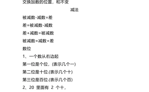 一（上）数学：必背知识点清单_一年级上下册资料_小学一年级学习资料-25年更新版_1-03、小学一年级数学上册_通用_精品专项练习（通用版）