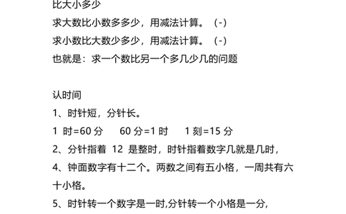 一（上）数学：必背知识点清单_一年级上下册资料_小学一年级学习资料-25年更新版_1-03、小学一年级数学上册_通用_精品专项练习（通用版）